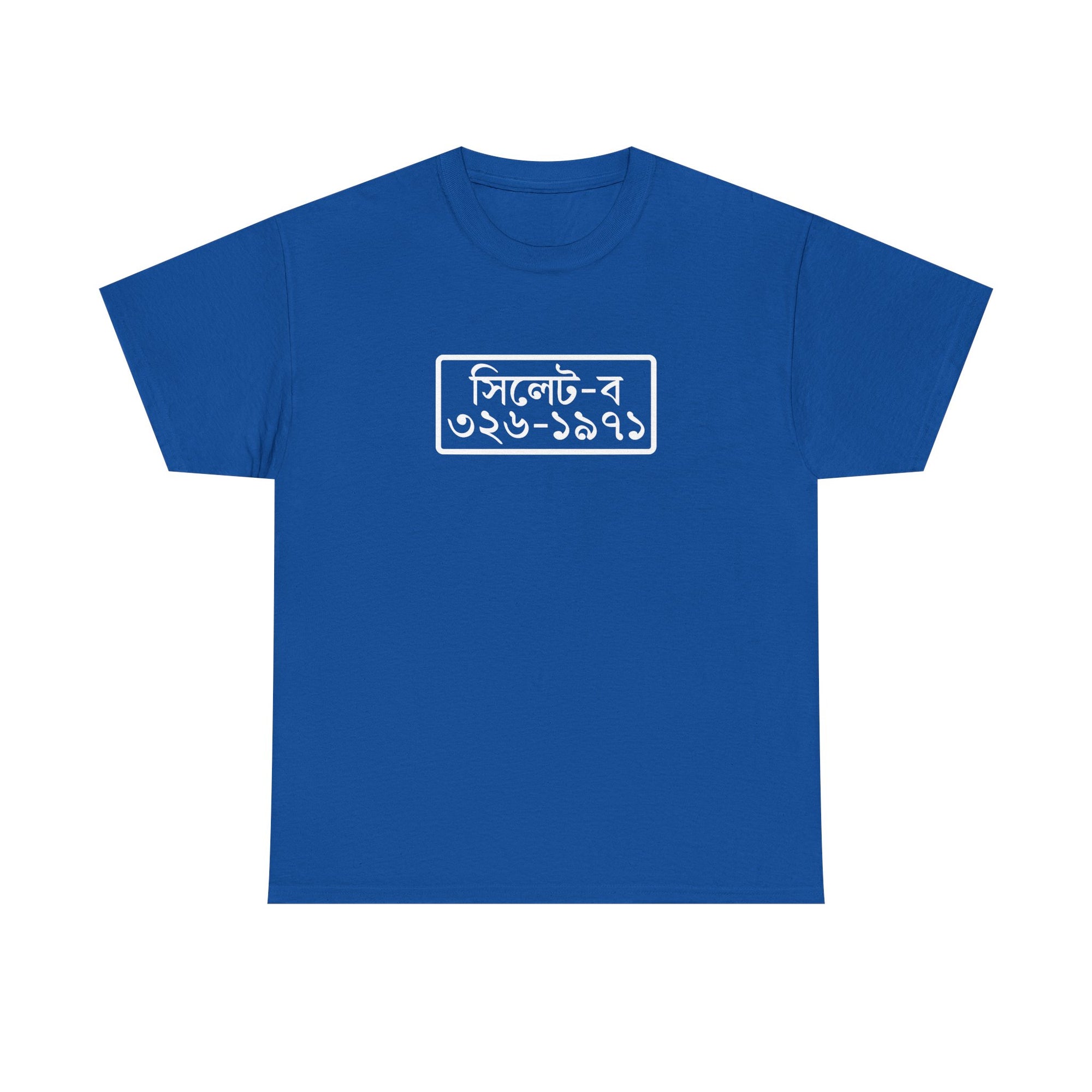 Sylhet License Plate Tee (Independence Day)