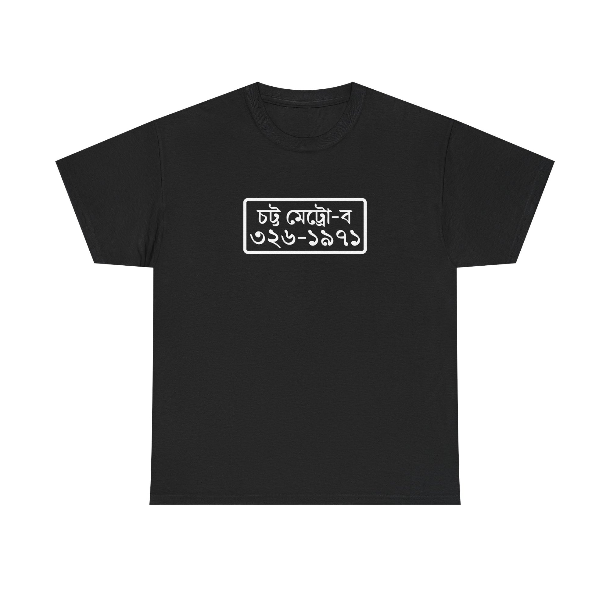 Chittagong License Plate Tee (Independence Day)