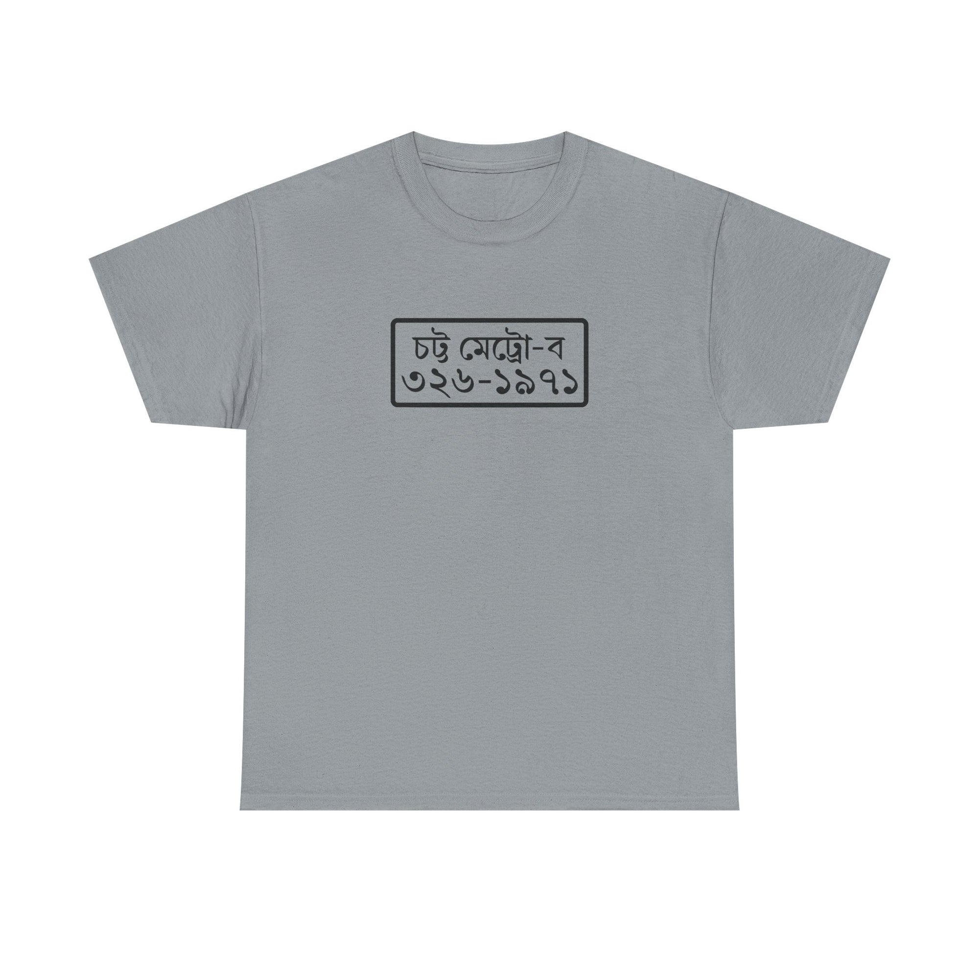 Chittagong License Plate Tee (Independence Day)