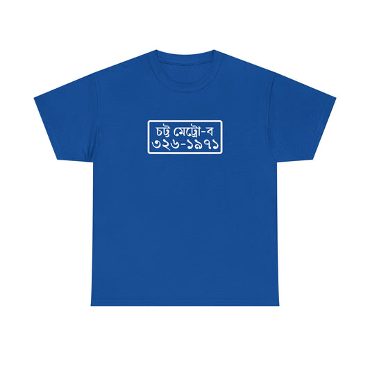 Chittagong License Plate Tee (Independence Day)