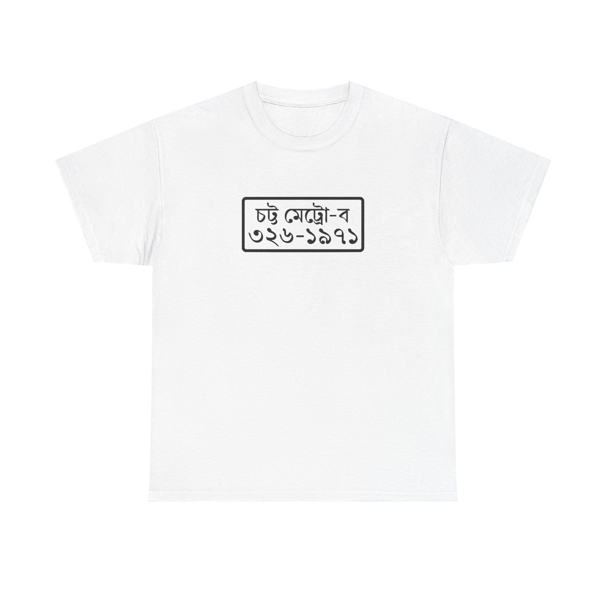 Chittagong License Plate Tee (Independence Day)